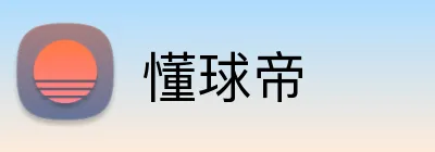 懂球帝品牌标识